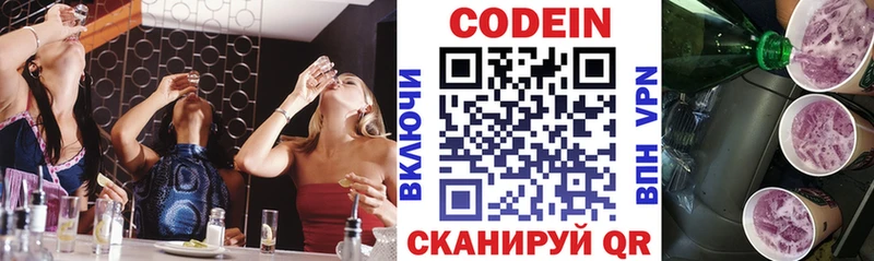 Кодеин напиток Lean (лин)  Бородино 